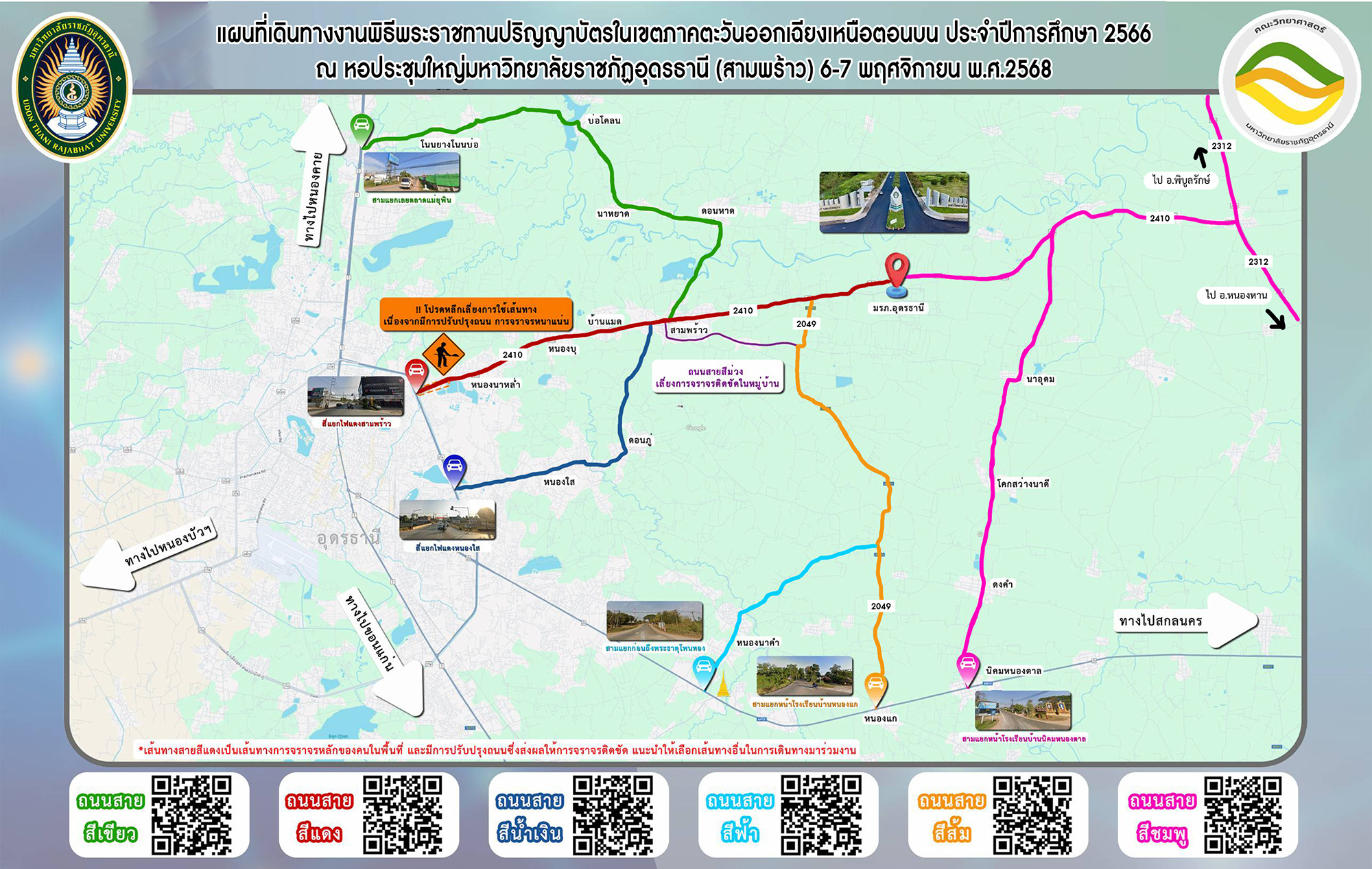 แผนที่หาวิทยาลัยราชภัฏอุดรธานี