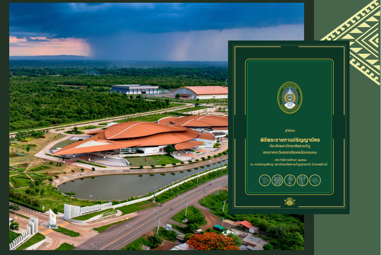 สูจิบัตร