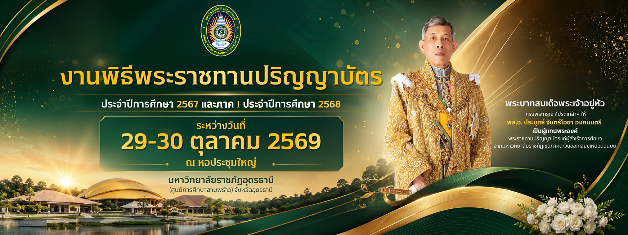 พระบาทสมเด็จพระเจ้าอยู่หัว